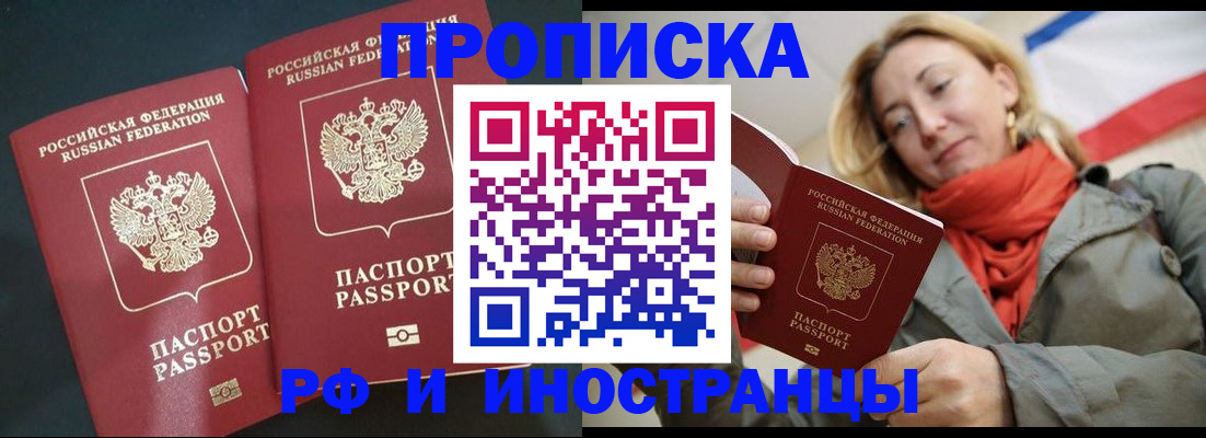 временная регистрация в Северске