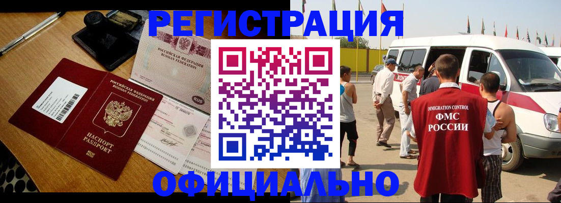 прописка законно в Северске