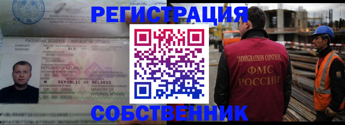 временная регистрация законно в Северске