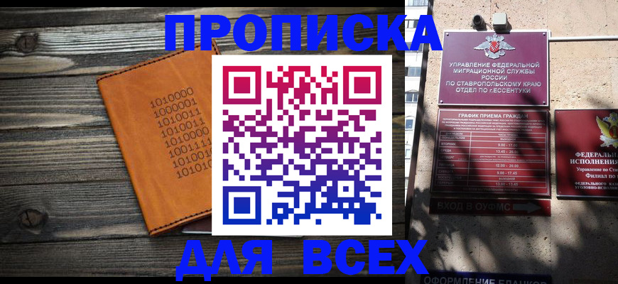 временная регистрация купить в Северске