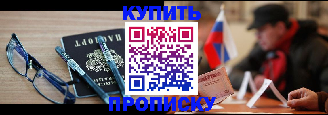 прописка гарантия в Северске