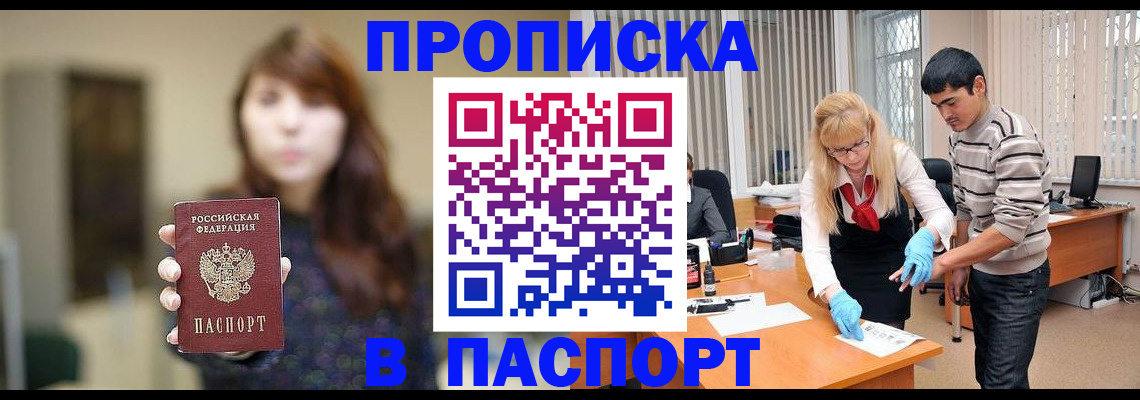 прописка от собственника в Северске