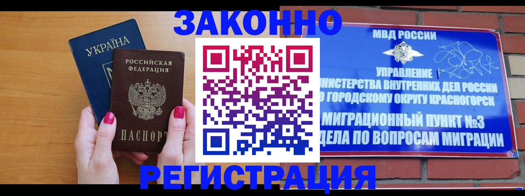 прописка для военкомата в Северске